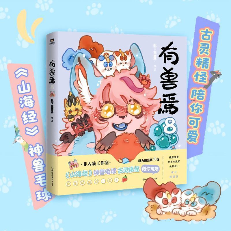 非人哉漫画书全套11册十全十美八方来财一汪空气白茶|undefined