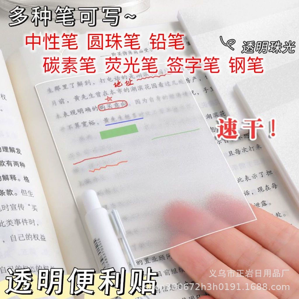 Простые и прозрачные заметки для заметок Студенты могут использовать разорванные заметки для изучения офисных заметок