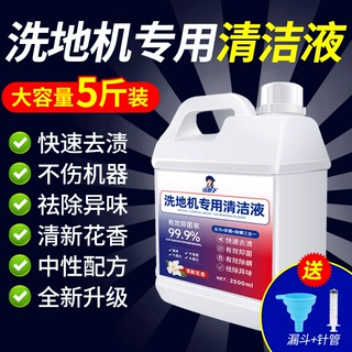 洗地机专用清洗液多效拖地清洁剂增亮液尘埃塑胶木地板胶瓷砖