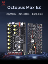 BIGTREETECH Octopus Max EZ 3DӡC10SVoron߉56V H723