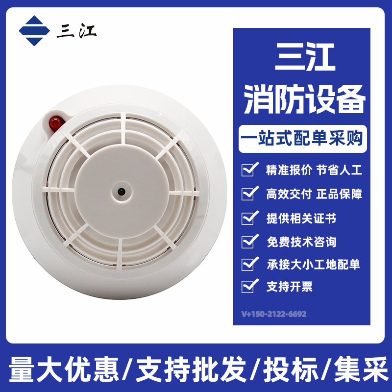 泛海三江感温探测器JTW-ZD-920K 感温探测器 三江感温探测器