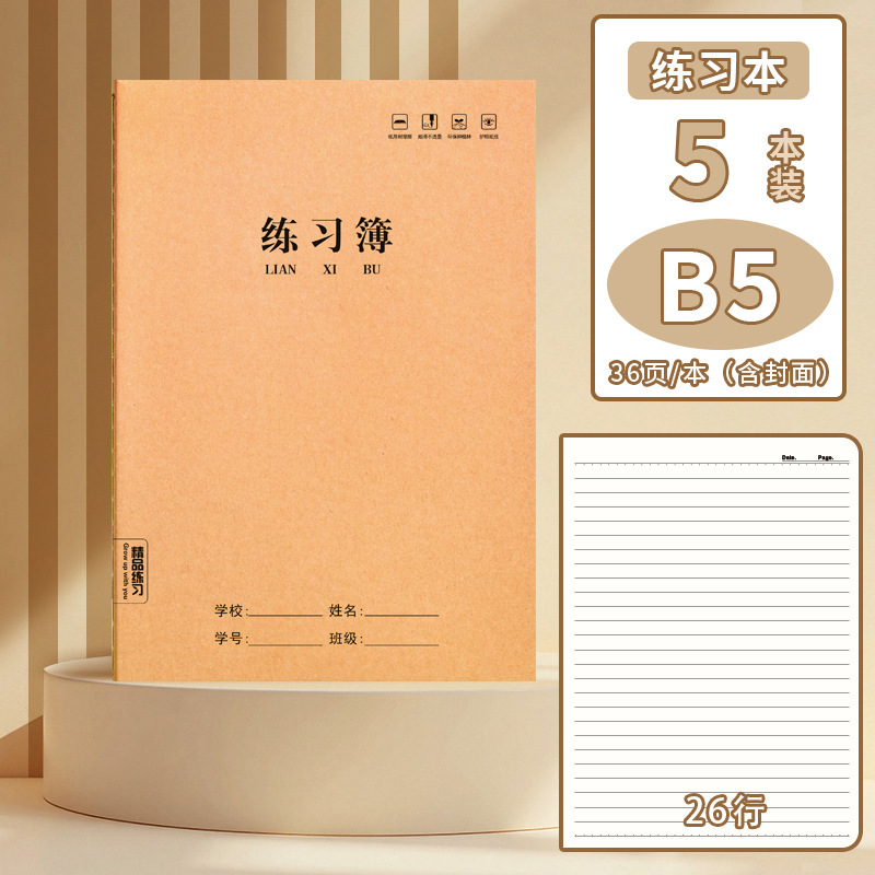B5本子作业本小学生专用英语本作文语文数学练习本初中生英文本|undefined