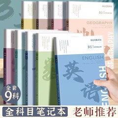分科目笔记本子加厚学生用B5胶套学科分科本语数英全套课堂作业本