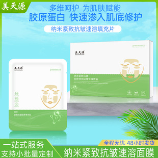 Metianyuan nano firming anti-wrinkle collagen filling patch box Taro peptide deer bone three-type collagen mask