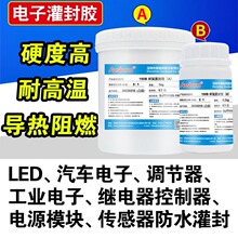 150环氧树脂灌封胶变压器防水绝缘电子pcb电源耐高温液体透明密封