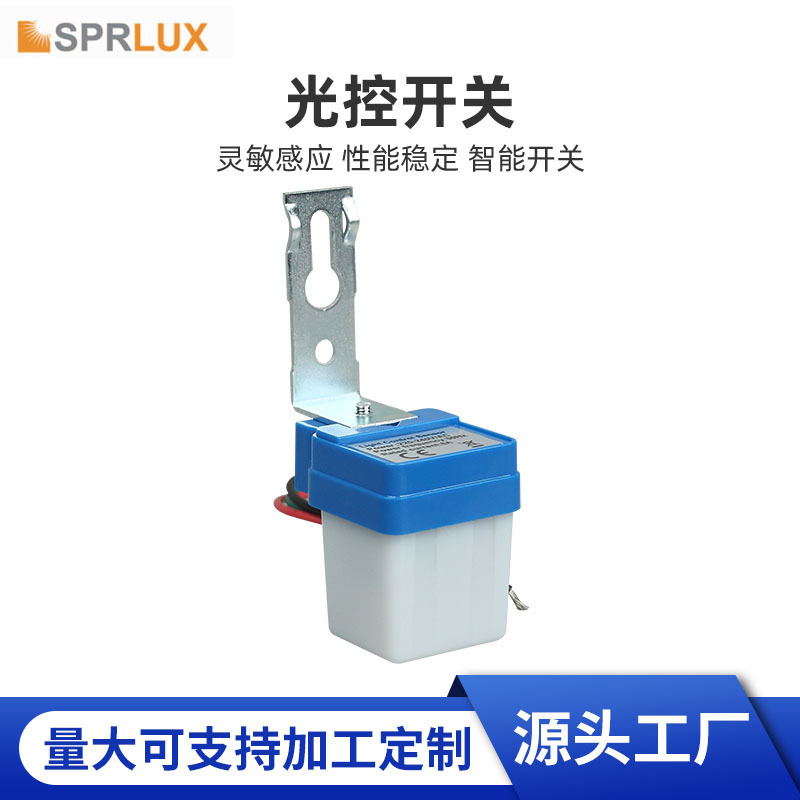 迷你光控开关路灯全自动控制器防雨防尘天黑自动亮感应开关好品质