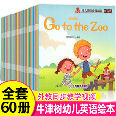 幼児英語クラス分け読書予備級全60冊3-6歳赤ちゃん英語早教絵本有声絵本本