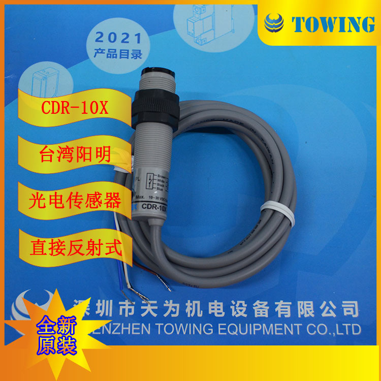 【实物拍摄】FOTEK台湾阳明 CDR-10X圆型光电开关