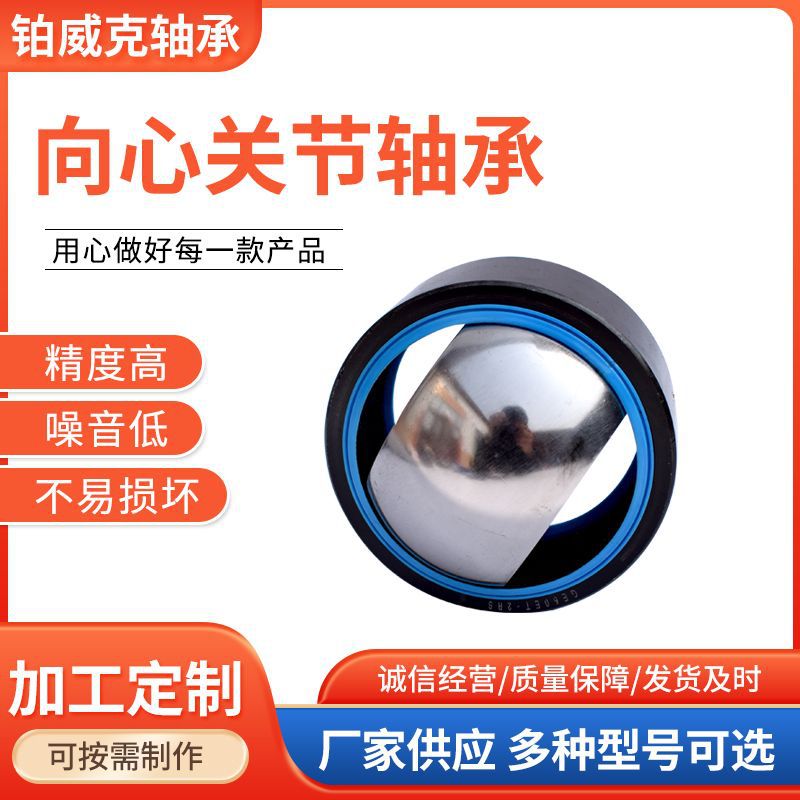 加厚自润滑向心关节轴承GEG17 20 25 30 40 45 50 60 70 80 90ET