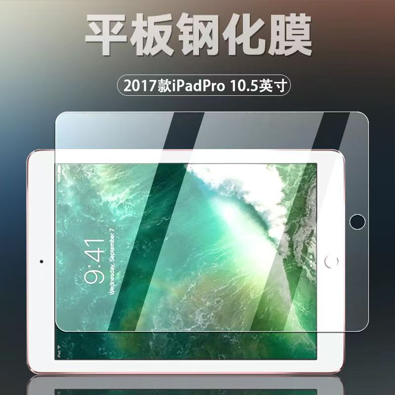 Applicable to Apple A1701/A1709/A1852 Tempered Film 2017 10.5-inch iPad Pro HD Film Applicable to Apple A1701/A1709/A1852 Tempered Film 2017 10.5-inch iPad Pro HD Film