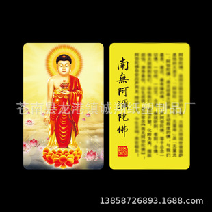 Double-Sided Verkanamitabha Waterproof Card