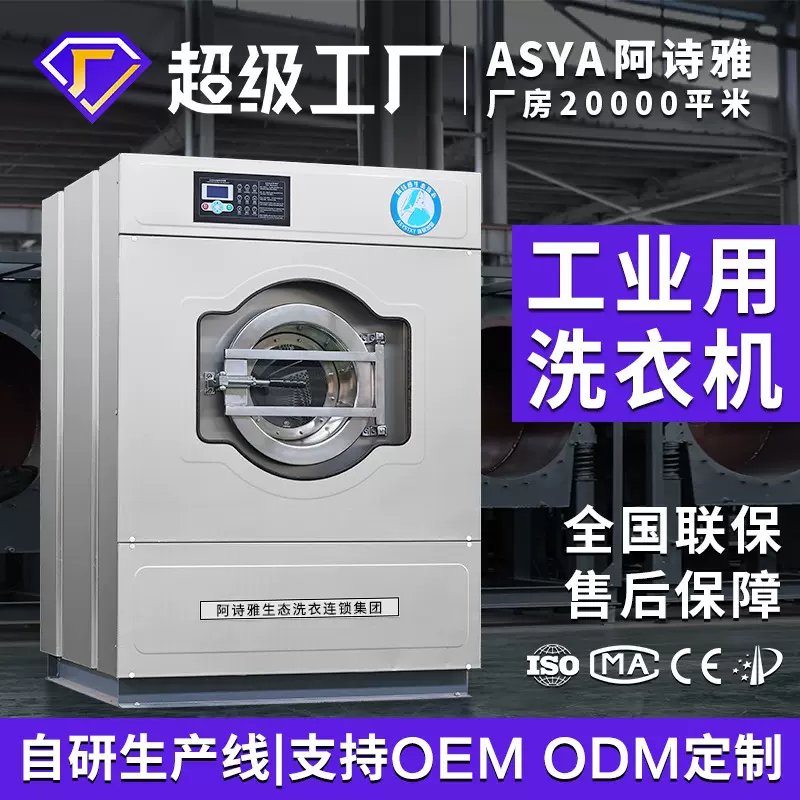 阿诗雅 工业洗衣机大型酒店医院工厂洗衣房全自动洗脱烘干一体机
