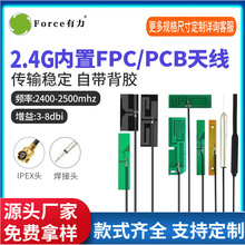 定制高增益wifi/5g/5.8g/2.4g内置wifi天线ZigBee蓝牙模块fpc天线
