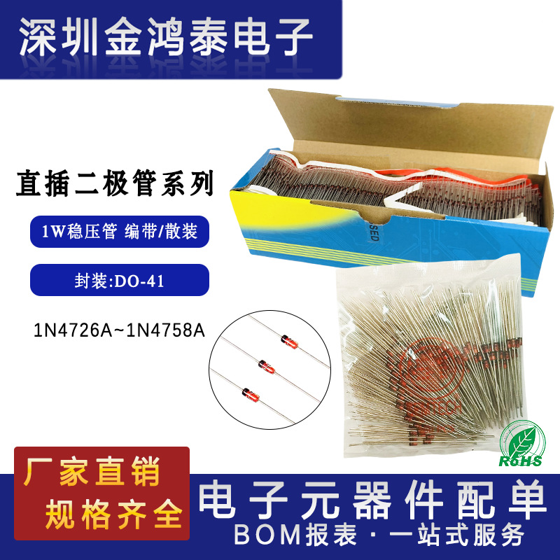 1W稳压管1N4744A/IN4745A 4746A 4747A 4548A 封装DO-41编带/散装