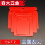 塑料刮刀刮油板手机贴膜除胶去污刀清洁玻璃铲刀厂家供应