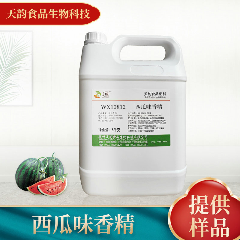 厂家供应西瓜味香精食品添加剂 饮料冷饮水溶食用香精批发