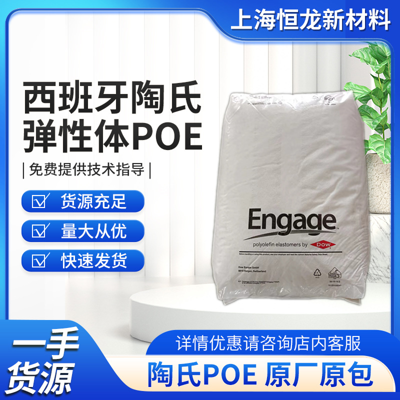 陶氏POE8003 食品级耐低温 吹塑级增韧拉丝 薄膜增韧 弹性体颗粒