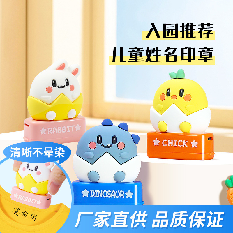 光敏儿童印章材料批发卡通公仔衣物名字章防水不褪色学生章幼儿园