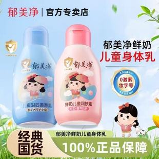 Yumeijing Fresh Milk Children's Moisturizing Lotion Hydrating Moisturizing Cream Gentle Baby Body Lotion Moisturizing Cream