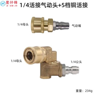 Cross-border cleaning machine car washing machine water pipe water gun pneumatic nozzle to 1/4 fast interface male and female head valve switch joint