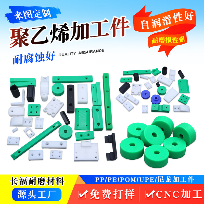 Ultra-high molecular polyethylene processed parts, wear-resistant plastic accessories, gear pads, PP processed parts, UHMWPE special-shaped parts