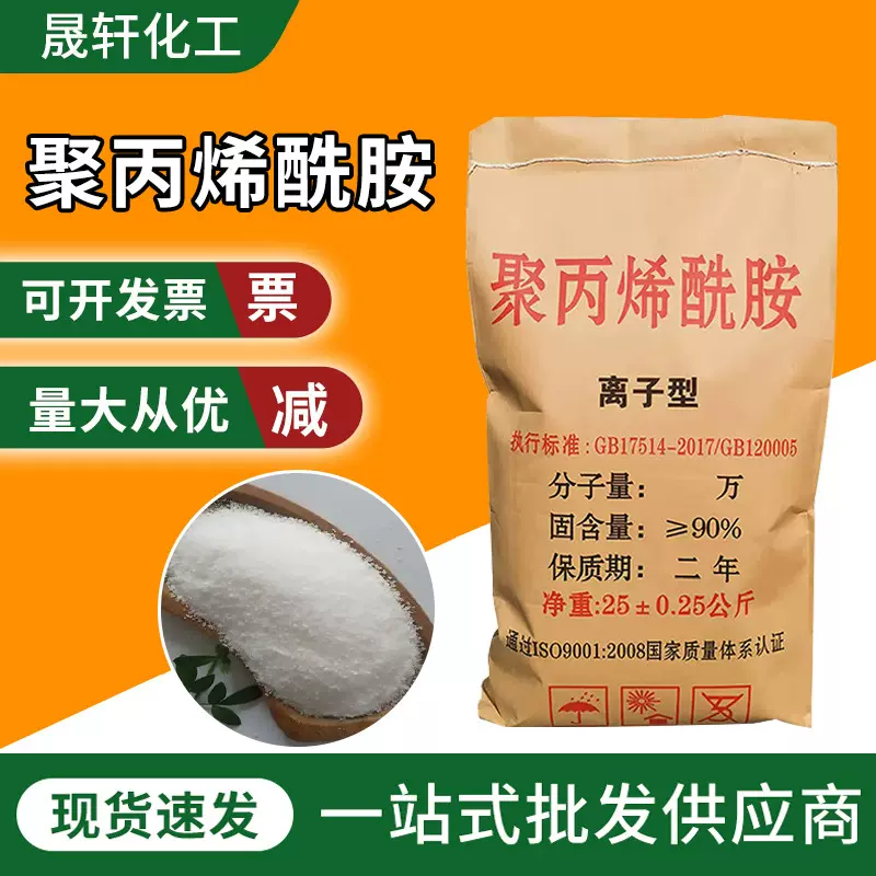 批发PAM聚丙烯酰胺阴离子增稠沉淀絮凝剂洗砂洗煤聚丙烯酰胺pam