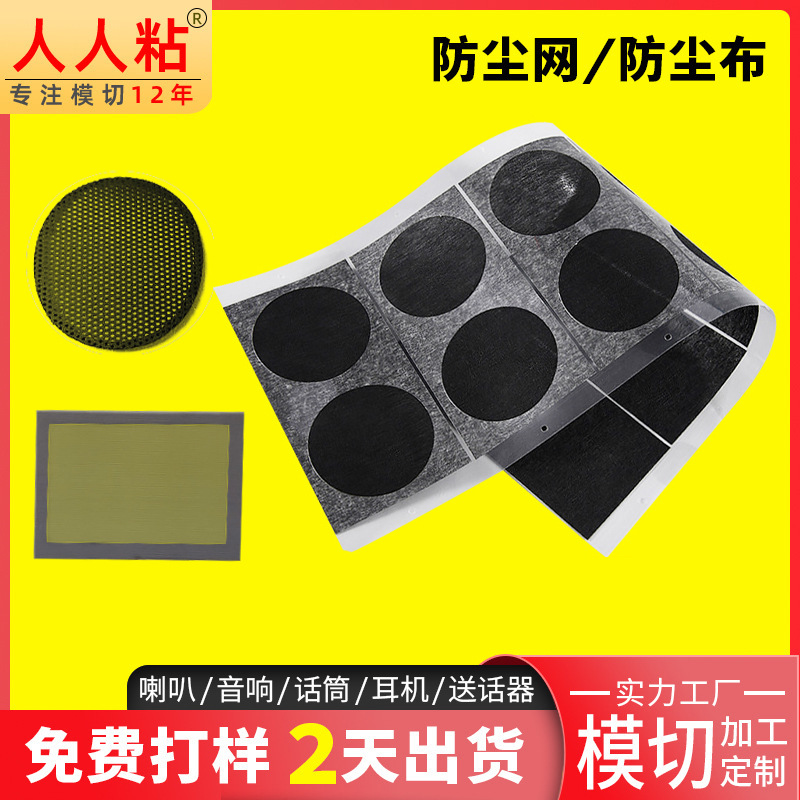 厂家供应pvc防尘网耐磨织布网尼龙网喇叭防尘网音箱耳机防尘网