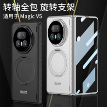华为荣耀MagicV5手机壳超薄磁吸防摔折叠旋转指环支架适用MagicV5