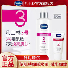 凡士林果酸身体乳小样5号4号3号玻尿酸烟酰胺保湿滋润肤乳旅行装