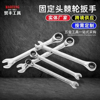加工定制固定头棘轮扳手两用扳手双向快速扳手开口梅花省力扳手