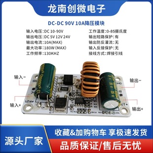 DC-DC 10A 180W step-down module high-power regulated power supply 10-90v to 5v12v24v high voltage resistance