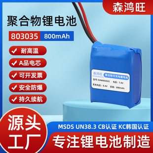 �|ݸ���S803035�ۺ����늳ؽM800����7.4V늄ӹ��߳�늌��Դ