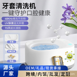 Uv Ultrasonic Cleaning Machine for Dentures, Jewelry, Mini Small Household Gifts Wholesale