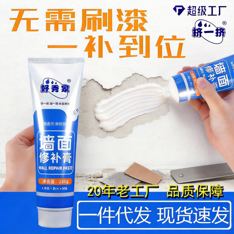 Haoxiujia wall repair cream mildew-proof crack nail hole repair white putty cream one-piece delivery wall repair cream wholesale