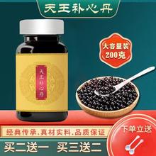 天王补心丹 大瓶装(200克/瓶) 传统工艺  药食同源 100粒(袋装体