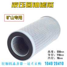 适配住友SH60 75UU 80挖掘机液压回油格滤清器10402041 KAJ10620
