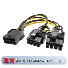 全銅電腦GPU8p轉雙8p顯卡電源供電線8Pin一分二拆6+2滑軌式轉接線