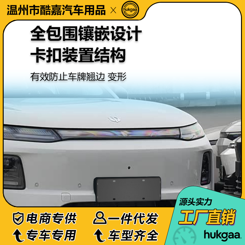 Suitable for 27 models of Leapmotor C10 license plate frames, full-cover license plate frames, and decorative license plate frames for new energy vehicles
