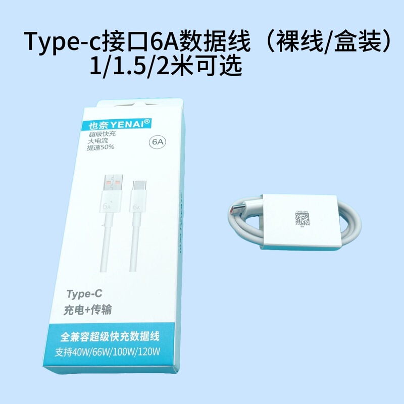 5a 高速充電データケーブル type-c 超高速充電 Android iphone Huawei Xiaomi 携帯電話 6a 充電ケーブルに適しています|undefined