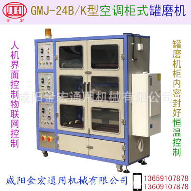 柜式罐磨球磨机 GMJ-24B/K 滚筒球磨机 滚磨机 罐磨机