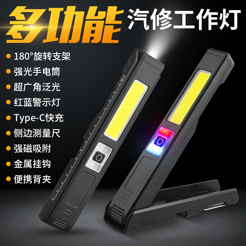 국경 간 새로운 야외 자석 흡착 모바일 작업 조명 COB 휴대용 후크 LED 가정용 비상 손전등