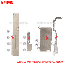 电池液晶后像保护铁片 主板保护铁片号数铁片  适用苹果XSMAX