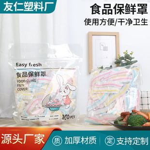 Food-Grade Drawstring Cling Film Cover, Disposable Fresh-Keeping Cover, Fresh-Keeping Bag, Elastic Mouth Cling Film Cover Manufacturer Wholesale