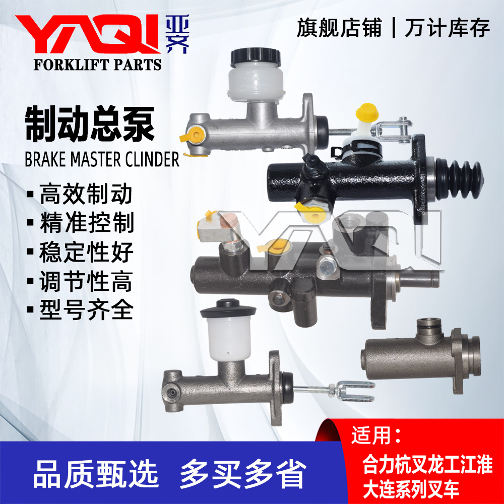 叉车刹车总泵适用合力杭叉龙工江淮大连叉车配件制动总泵