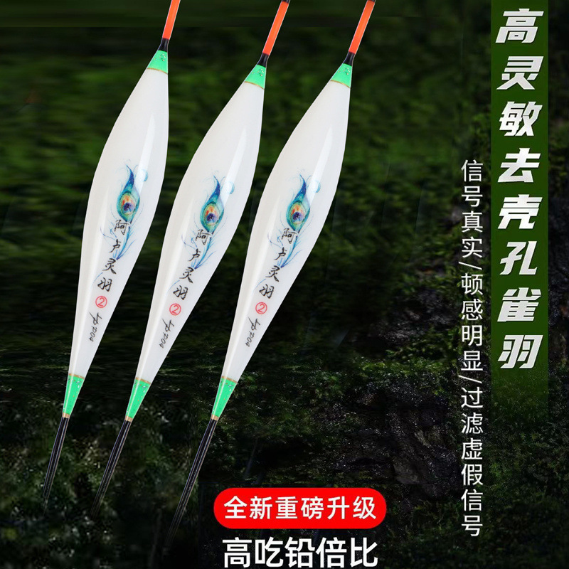 阿卢灵羽去壳羽浮漂高灵敏轻口鲫鱼漂野钓黑坑竞技羽毛鲤鱼漂批发