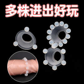 男用硅胶器具入珠水晶锁精环狼牙环情趣成人用品羊眼圈多珠阴茎套