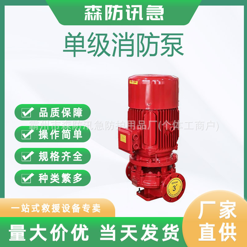 单级单吸消防水泵高压立式管道离心泵自动喷淋泵单吸多级消防泵组