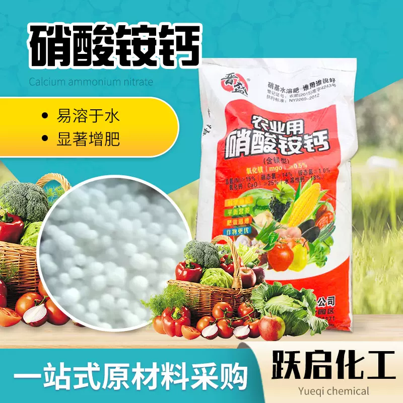 硝酸铵钙 全水溶复合肥 水溶性基肥 农业瓜果蔬菜中量元素水溶肥