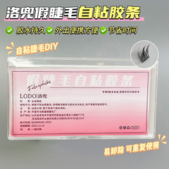 洛兜懶人單簇假睫毛膠條透明自粘眼睫毛防水防汗持久自然免膠水