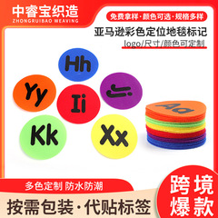 地毯魔术贴跨境彩色圆形标记教育儿童训练数字定位地毯标记贴批发